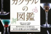 【悲報】メンヘラカフェ、従業員がリスカの血を混ぜたカクテルを提供して経営者が病んでしまう