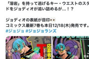 【悲報】ジョジョ新作、jojolands（ジョジョランズ）終わる