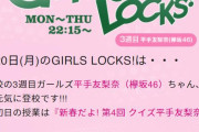 欅坂46平手友梨奈ちゃん、本日1/20よりSOL女子クラスに登校！1月の初日授業は「新春だよ! 第4回 クイズ平手友梨奈」