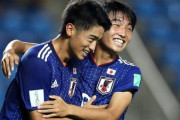 【朗報】サッカーU-17日本代表、強すぎるｗｗｗｗｗｗｗｗｗ