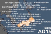 【進士素丸さん作成】日本の合戦や紛争をマップで表した動画がヤバすぎ（古墳時代～太平洋戦争まで）