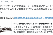 ロッテがデータ分析スタッフ募集してるぞ