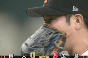 【定期】巨人菅野、初回3失点の炎上【巨人対広島17回戦】