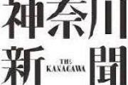 【川崎ヘイト条例】自民は「日本人への差別にも罰則を」と付帯決議を提案したという。全国初の条例が台無しだ デモ参加者、憤り