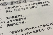 本日16時『ももクロのハピクロ』は、ももクロ全員出演の生放送！｢クイズへの参加もお待ちしています!!」