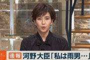 【ｗ】報道ステーション「速報！河野大臣、私は雨男‥」←そ く ほ うｗｗｗｗ