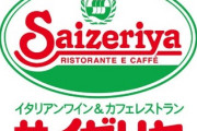 サイゼリアってなんであんなに旨くて安いんや？