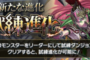 【パズドラ】試練アテナ、試練ネプチューンの簡易クリア用編成を解説【西洋神】