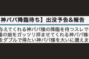 男湯に娘連れてくる「神パパいませんか？」ネット掲示板に「わいせつ」想起の投稿　「性的虐待」と批判相次ぐ