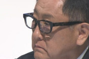 【悲報】トヨタ自動車の豊田章男会長「ジャパンラブの私が日本脱出を考えているのは本当に危ない」「（自動車業界が）日本から出ていけば大変になる」