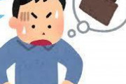 【相談】お前らって財布落ちてたらどうすんの？ｗｗｗｗｗｗｗ