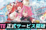 新作ソシャゲ「NTE」思った以上に話題にならない・・・日本のバンドアニメや有名アニメの聖地再現とかしてるのに！！