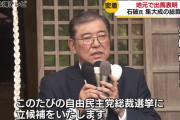 【総裁選】石破茂「首相に就任した際は『金融所得課税強化』実行したい」