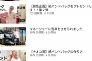 研ナオコのYouTube再生数凄くて草