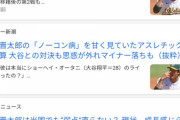 【悲報】藤浪晋太郎さん、いよいよ崖っぷち