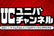 【朗報】YouTubeにユニバ公式チャンネルOPEN決定！