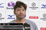 東條「マーティンのサヨナラホームランはトイレ行ってたので見てなかった」