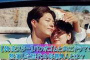 [無料動画]【韓流スター】パクボゴムと共にドラマで熱演した歴代の母親4人とは？
