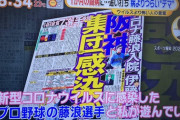 【悲報画像】藤浪、また他人に迷惑をかける