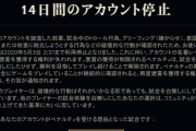 【朗報】先日話題になった「17デスでBANされた」プレイヤーのBAN処分が解除された
