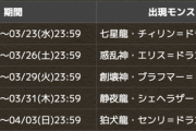 【パズドラ】レアドラ確定やべー！ワンチャン龍契喚イベントの可能性あるぞ！！！