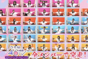 【乃木坂46】第1回目はクレイジーすぎるｗ『46時間TV』開催発表-スケジュールまとめ