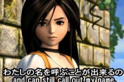 FF9の主題歌で泣くやつｗｗｗ