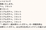 【パズドラ】8大リセット！メモリアルガチャ開幕に対する反応まとめ