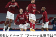 【朗報】アーセナル、サンタさんからクリスマスプレゼントが届くｗｗｗｗｗｗｗｗｗ