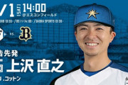 【日ハムvs.オリックス10回戦】1（中）淺間