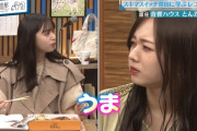 食べた後のリアクションまで息ぴったりな梅&飛鳥ｗｗｗ【乃木坂46】