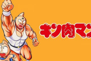 キン肉マン、WEB更新日によりTwitterで「第321話」がトレンド入り