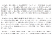 袖ヶ浦ナンバーの館山市、「南房総ナンバー」導入を断念