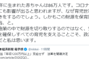 Twitter芸人の蓮舫さん、高所得者世帯への児童手当支給を廃止に不満「なぜ育児世帯に線引きをするのでしょう。しかもこの財源を保育施設に充当、と。」