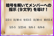 難しい…これ分かった人いる？？ABEMAから『脱出ゲームの謎』先行公開に！！！！！！