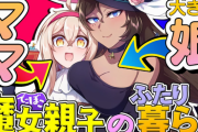 「でこぼこ魔女の親子事情」アニメ化決定！ 容姿が逆転している魔女の親子を描いたギャグコメディ
