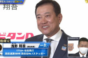 浅野を引き当てた原監督、めちゃくちゃ嬉しそうｗｗｗｗｗ
