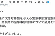 蓮舫氏、首相の会見なしに「自己都合すぎる」