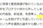 ソフトバンク、14年前にもあったFA人的補償“疑惑の裏交渉”　小久保監督は内川聖一氏の人的補償候補だった？！