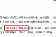 中国が新型コロナウイルスを日本新型コロナウイルス肺炎と命名か/インターネットで怒りの声 #炎上