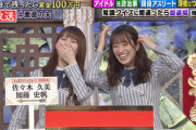 【日向坂46】『みえる』公式、最速で『悪魔の矢』久美＆かとしの解答をいじるwww