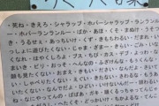 【画像】小学生のちくちく言葉リスト、酷すぎる・・・