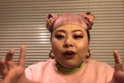 渡辺直美、YouTubeチャンネルを開設した結果ｗｗｗｗｗｗ
