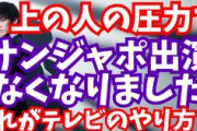メンタリストDaiGo「TBS上層部の圧力でサンジャポ出演を潰された」 京アニ実名報道批判へのマスコミの対応がこれ