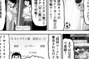 【乞食速報】「1日で8千円稼げる」と話題の“キャプテン翼”のNFTゲームが話題に