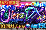 【質問】今メイン最新話とUH10の育成上限って一緒？→確か…