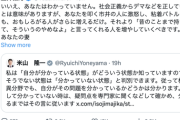 【悲報】米山隆一さん、とうとう室井佑月さんとレスバ開始