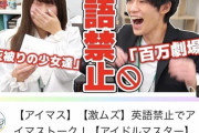 もうアイマス英語禁止トーク見た？?