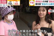 【悲報画像】千葉女さん「不安だけど、沖縄旅行来ちゃったｗ」