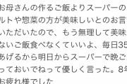 Twitter女さん、子どもに「お母さんの料理よりレトルトの方が美味い」と言われブチギレる